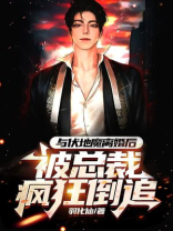 类似伏地魔的婚后生活