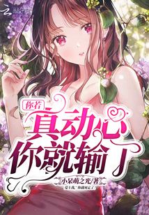 若我动了真情这首歌叫什么名字