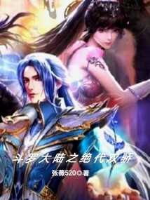 斗罗大陆之绝世双子