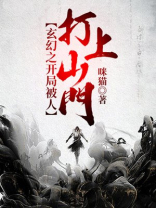 玄幻之开局打压主角