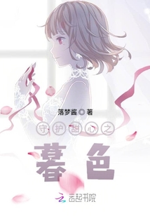 守护甜心紫色