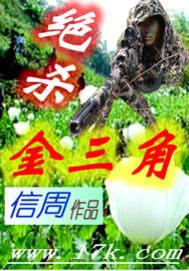 绝杀金三角梵天王