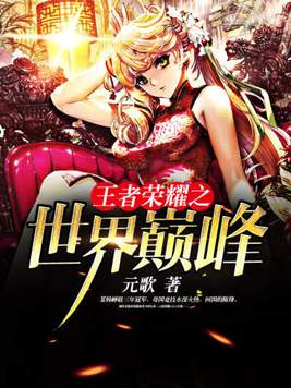 王者荣耀巅峰赛可以观战好友吗