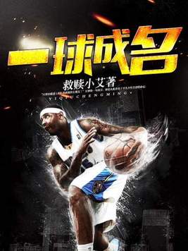 一球成名3