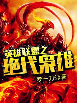 绝代枭雄1-3全三册