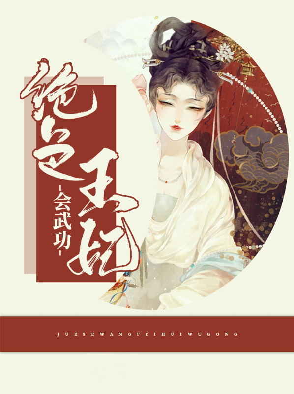 绝色王妃要逆天