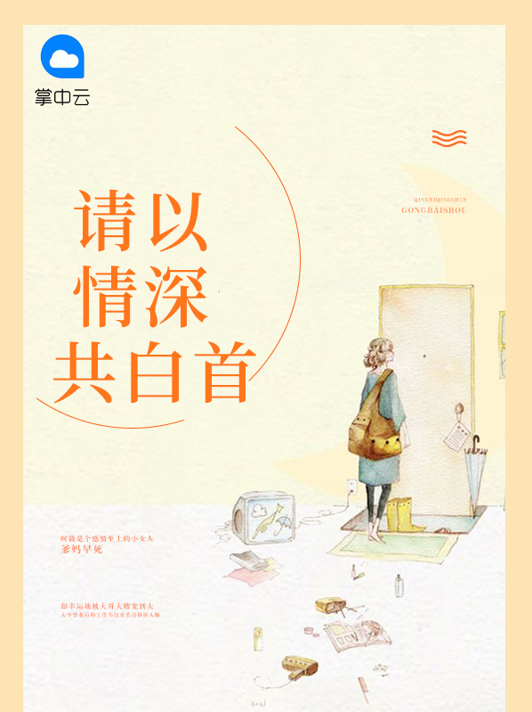 总有情深共白首的小说