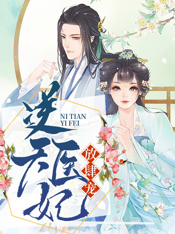 重生医妃将军逆天宠