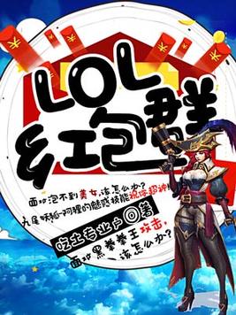 lol免费脚本群
