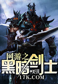 网游之黑暗剑士下载