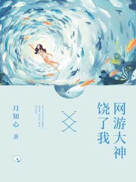 《[网游]大神,我娶你》