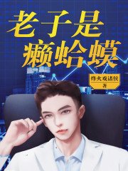 那些有钱的年轻人 烽火戏诸侯