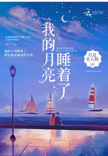 我的月亮英文