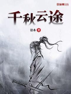 予我千秋百度云