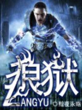 狼狱停船场前置任务