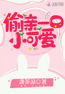 偷亲一口神明昵称