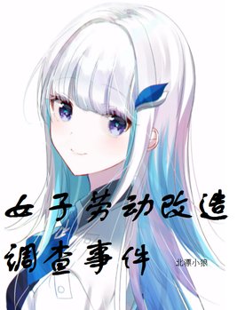 女子劳改场砍甘蔗是什么电影