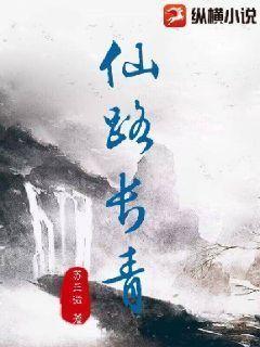 仙路长青TXT下载