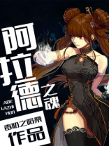 阿拉德之魂破解版下载
