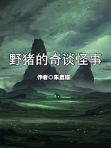 怪事奇谈电视剧