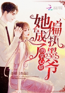 偏执霍爷宠妻入骨