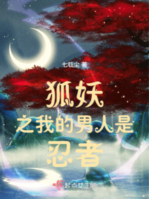 狐妖之黑狐被爱小说