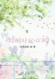 刚刚好就好是什么意思