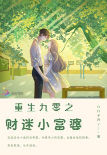 重生九零小财主