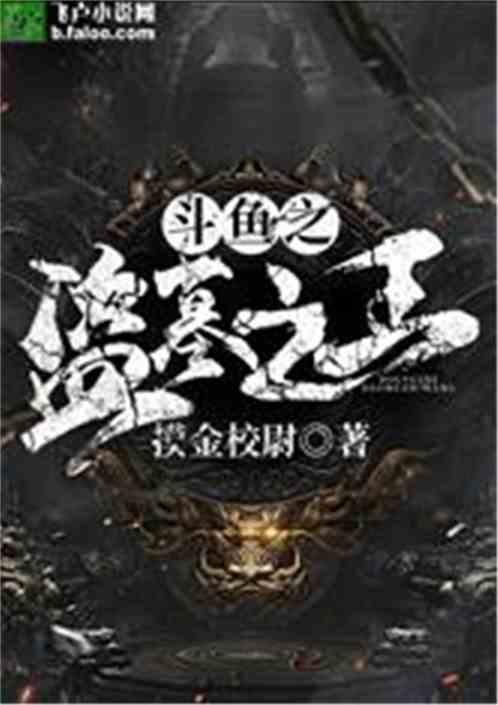 直播之盗墓之王免费下载