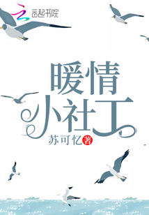 暖心社会工作服务中心