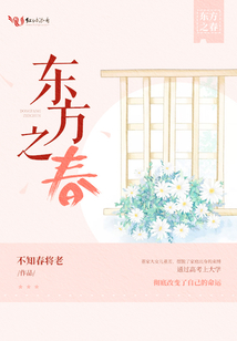 东方春白酒