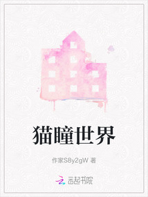 奇妙猫咪世界