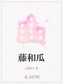 藤和瓜好,它们手拉手,不吵也不闹