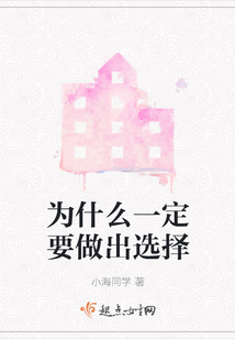 为什么要做出正确的选择