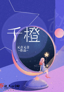 千橙柚子