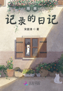 用来记录日记的保密笔记本