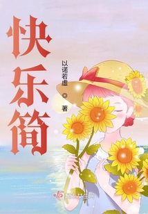 快乐简单的文案