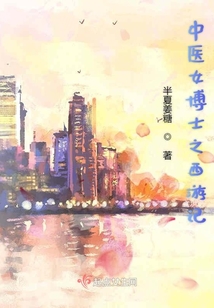 西游记与中医的关系