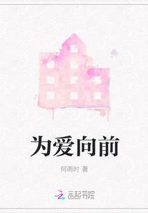 为爱向前冲何军荣