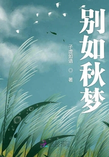 别绪如丝梦不成,那堪孤枕梦边城