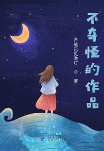 不奇怪的作品有哪些
