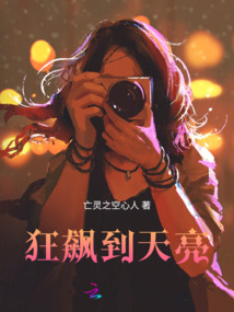 狂飙从天落