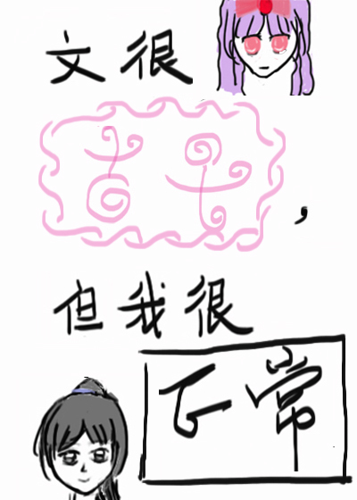 文很古早,但我很正常小说