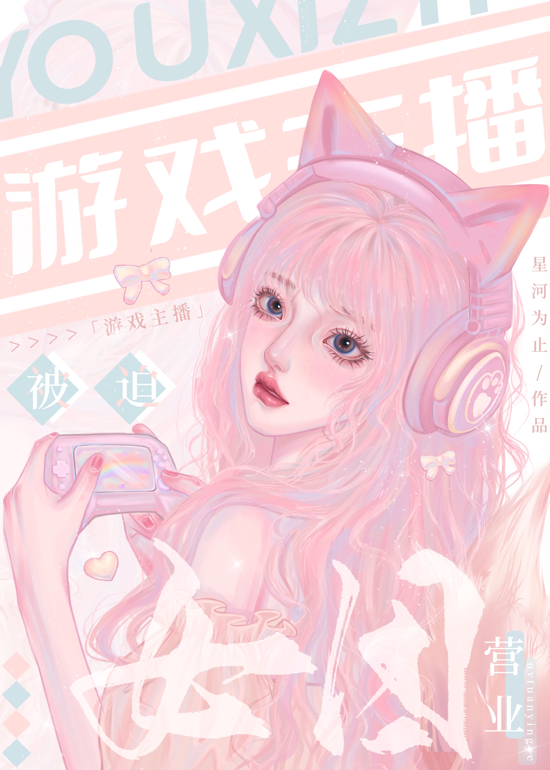 娱乐圈养成游戏