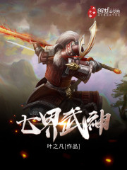 七界武神TXT免费下载