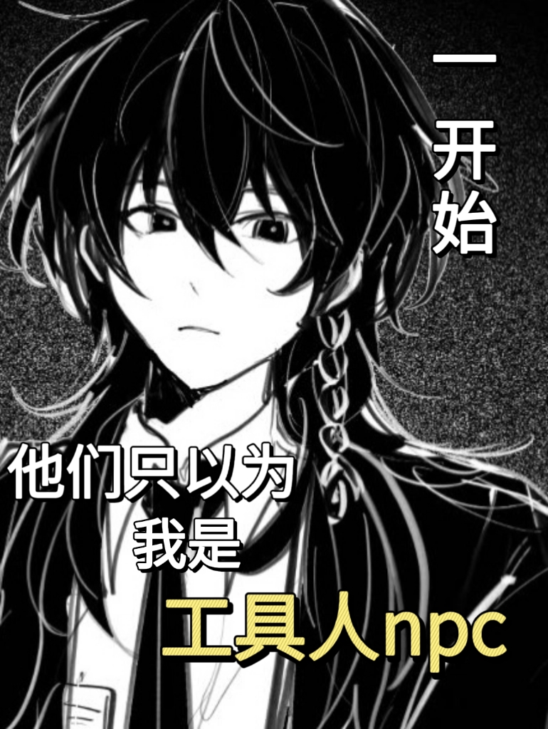 书名:第四天灾唯一指定男妈妈