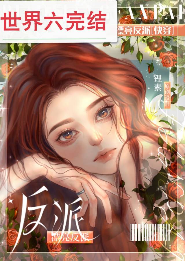 漂亮反派[快穿]