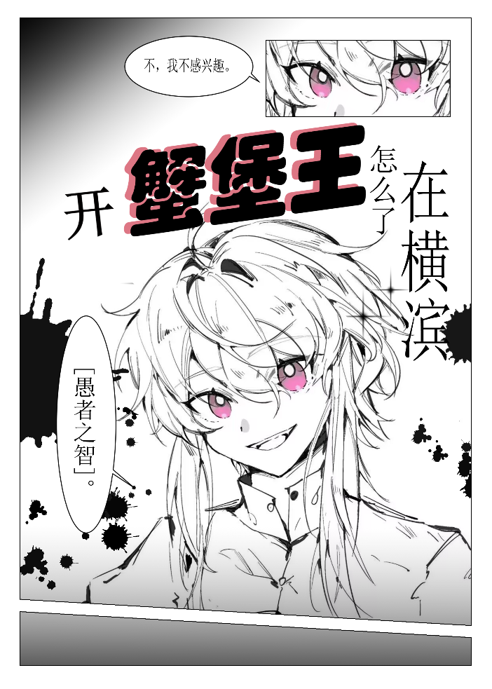 在横滨开蟹堡王怎么了?newbiquge