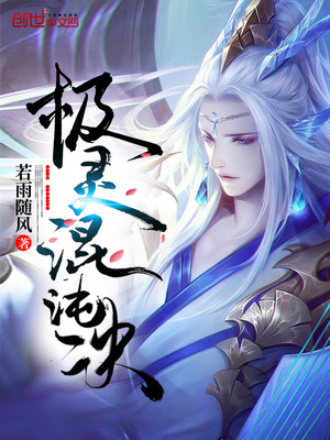 极灵混沌决怎么不更新了