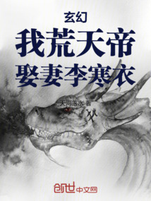 荒天帝免费阅读全文